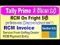 RCM on Fright Entry in Tally Prime | GTA Invoice Entry in Tally Prime | RCM ITC Show in 3B in Tally