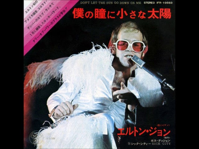 僕の瞳に小さな太陽 Don't Let the Sun Go Down on Me／エルトン