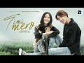 Timi mero  aman pradhan  suchinda shrestha  sanjib thebe limbu  new nepali song 2023