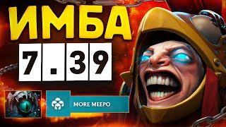 картинка: МИПО СДЕЛАЛИ ИМБОЙ в ПАТЧЕ 7.39 | БАХА ПОКАЗЫВАЕТ НОВОГО МИПАРЯ