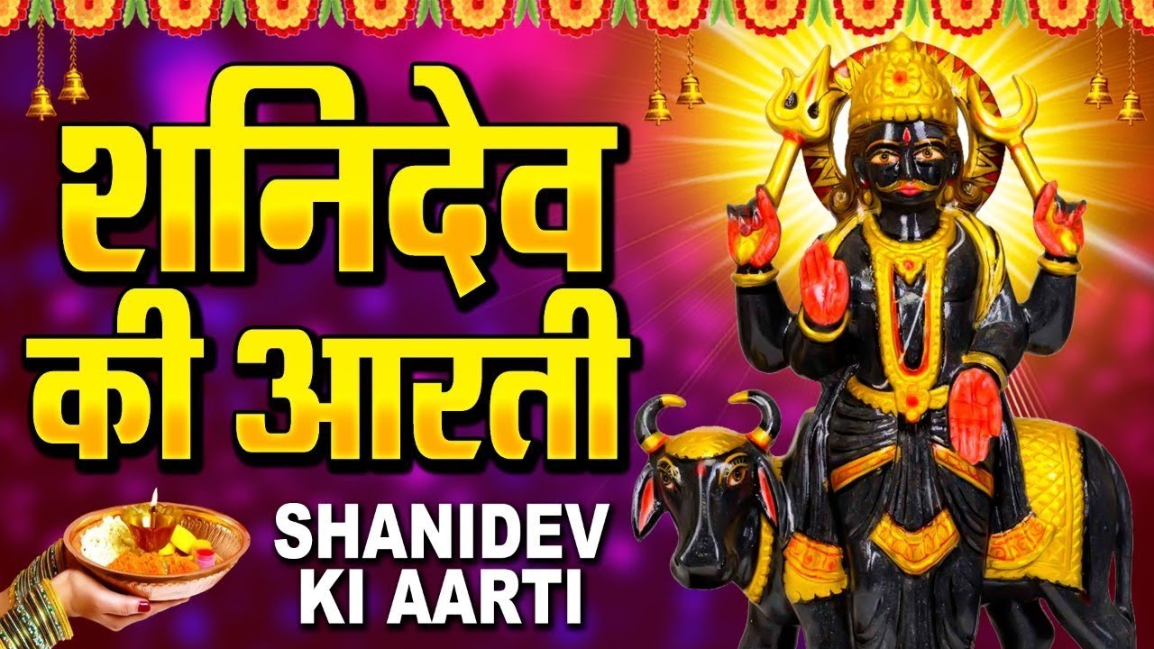      Om Jai Shani Dev Hare  Rakesh Kala          