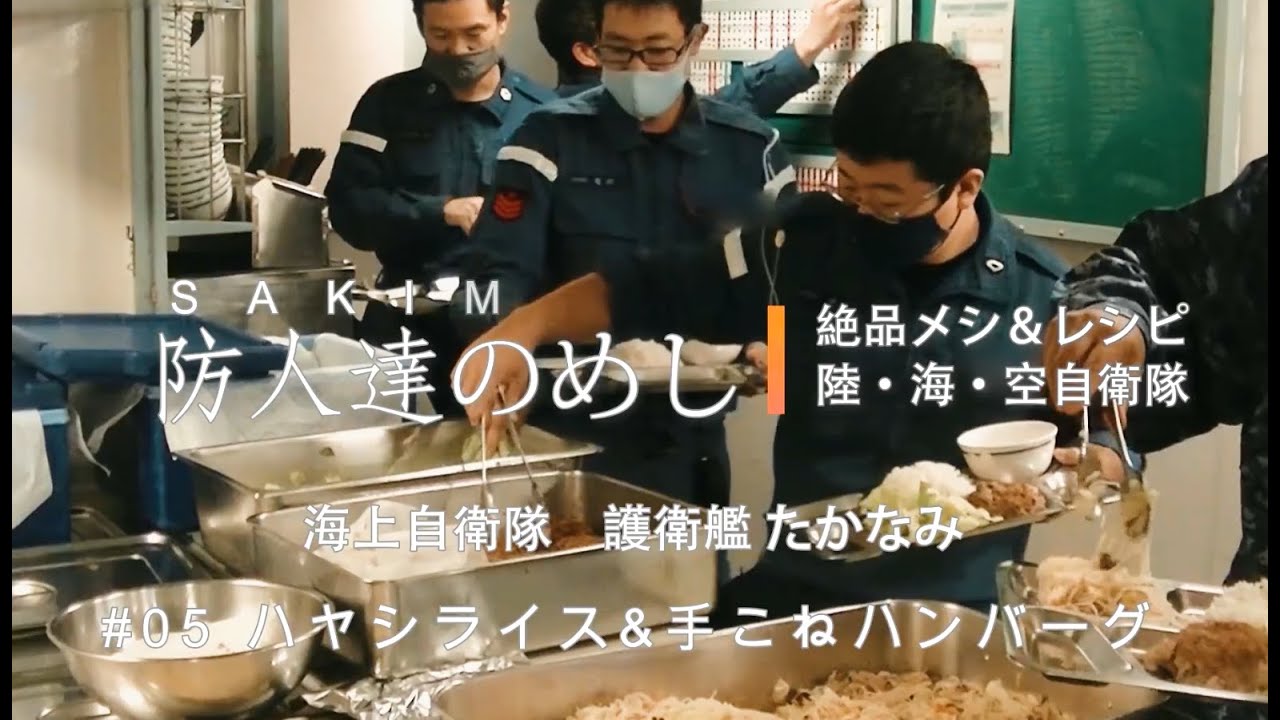 防人達のめし サキモリタチのメシ 03 帯広豚丼 陸上自衛隊 駒門駐屯地 豚 ミリ飯 防人的youtube视频效果分析报告 Noxinfluencer