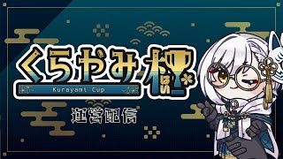 宮乃やみ - MiyanoYamiの配信のサムネイル画像