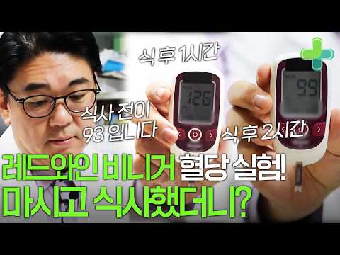 Drinking Red Wine Vinegar Before Meals to Lower Blood Sugar! Does It Actually Work?