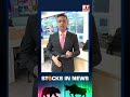 Stocks In News: Get Ahead Of The Market With Early Cues, Big Movers & Expert Insights #shorts