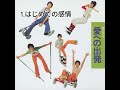 郷ひろみ 愛への出発 「アルバム」- Part.1