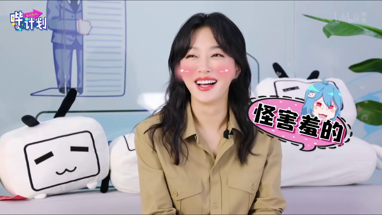 秦岚 哔计划up主 采访