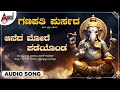 Aaneda Monne Padevonda Audio Song | Ramesh Chanda | M.D.Pallavi | G.Krishna | Ganapathi Purusada