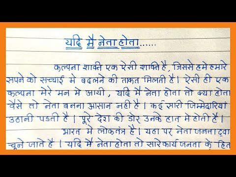 yadi main teacher hota essay in hindi