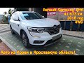 Авто из Кореи в Ярославскую область - Renault-Samsung QM6, 2018 год, 41 000 км., 4WD!