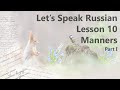 Let&#39;s Speak Russian - Lesson 10 | Manners (Part I)