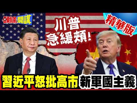 Xi Jinping Loses His Temper at the White House! Blasts Sanae Takaichi as a "New Militarist"! Trum...