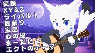 【#弾き語り  #96】定期配信！雑談＆弾き語りします！！【Vtuber/エクト】#歌枠