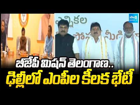 BJP's Mission Telangana | Nitin Nabin Key Meeting With MPs in Delhi | 2029 Elections | @SakshiTV - SAKSHITV