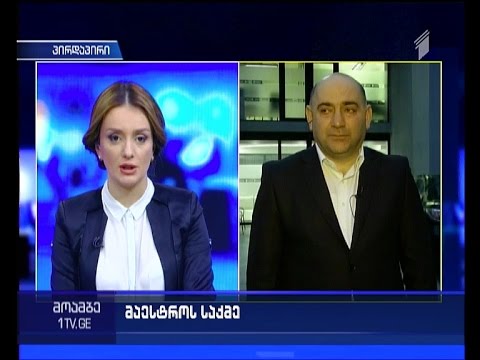 \"მაესტროს\" კრედიტორთა კრება გადაიდო  - \"მოამბის\" კითხვებს ადვოკატმა  გიორგი გვენეტაძემ უპასუხა
