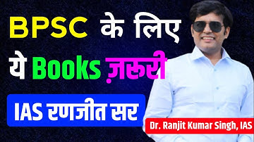 BPSC Booklist & Strategy | BPSC के लिए IAS रणजीत सर की Books | BPSC PT & Mains Books & Strategy