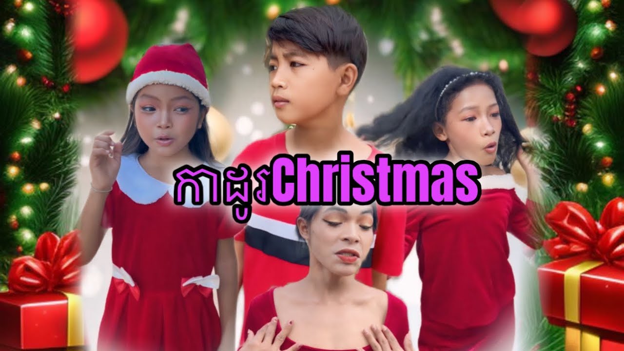 កាដូរChristmas [Matt Matt Film] ពី  Kokola Mini Chips Hooray/នំ កូកូទ្បា មីនីឈីប ហូរ៉េ