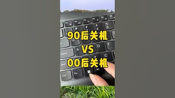 这才是真正的关机方法#电脑关机 #电脑知识 #办公技巧 #职场 #每天学习一点点