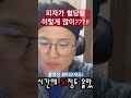 피자먹방 혈당 체크! #피자먹고혈당#혈당체크#당뇨#치팅데이
