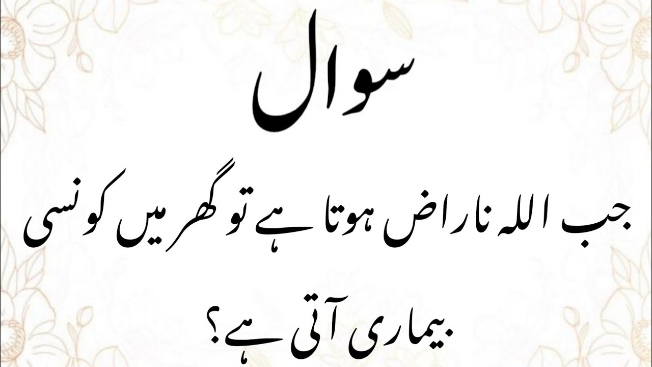 Amazing General Knowledge Question in Urdu|Paheliyan in Hindi|by Islamic Jawabaat| 