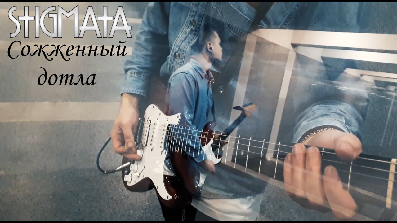 Сгораю до тла песня. Обложка песни сжигая до тла. Jane Air летит снег Guitar Cover.