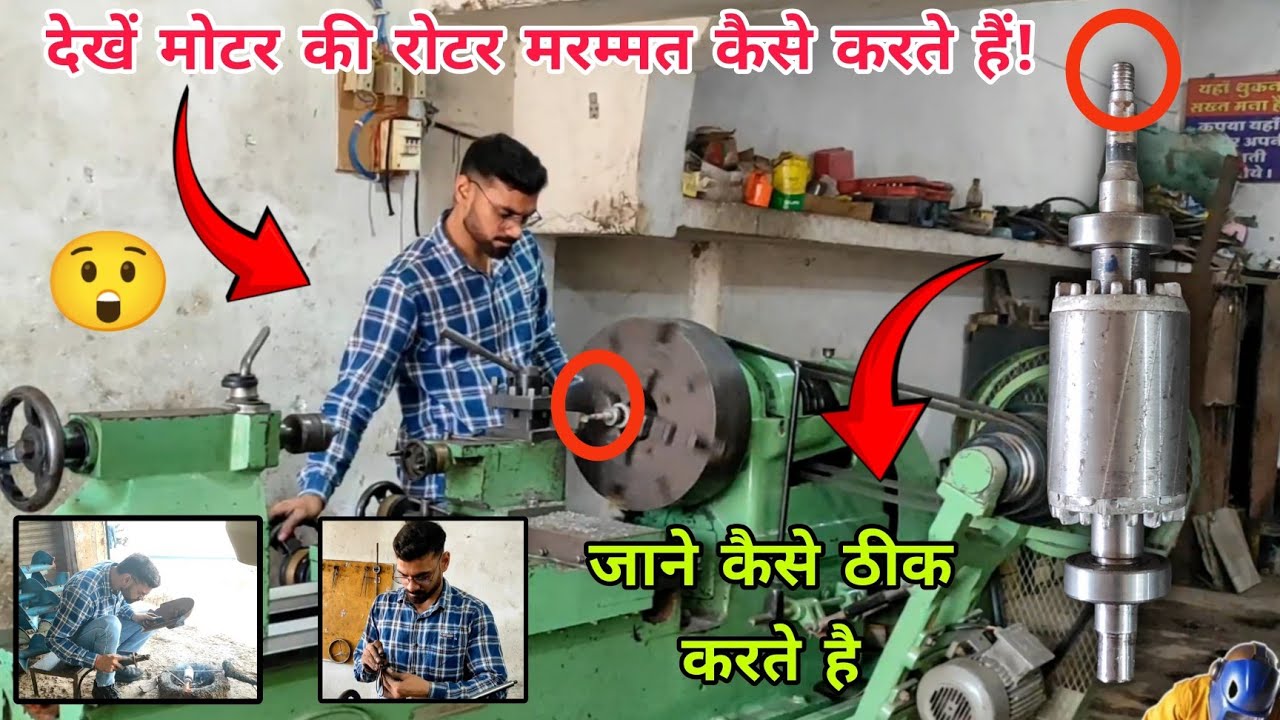 "मोटर की रोटर मरम्मत | Motor Rotor Repair | 