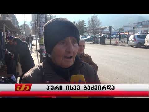 პური ისევ გაძვირდა