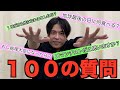 【100の質問】WEBERの強欲大魔王が連続質問に挑む!【Taka.編】