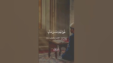 راحة نفسية.. سورة الرعد.. آية رقم ٢٩..القارئ عبدالرحمن مسعد #قران_كريم #رمضان