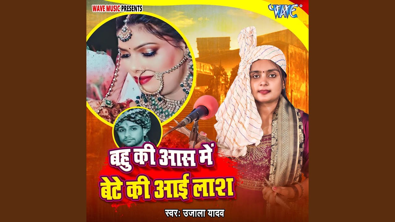 Bahu Ki Aas Me Bete Ki Aai Lash