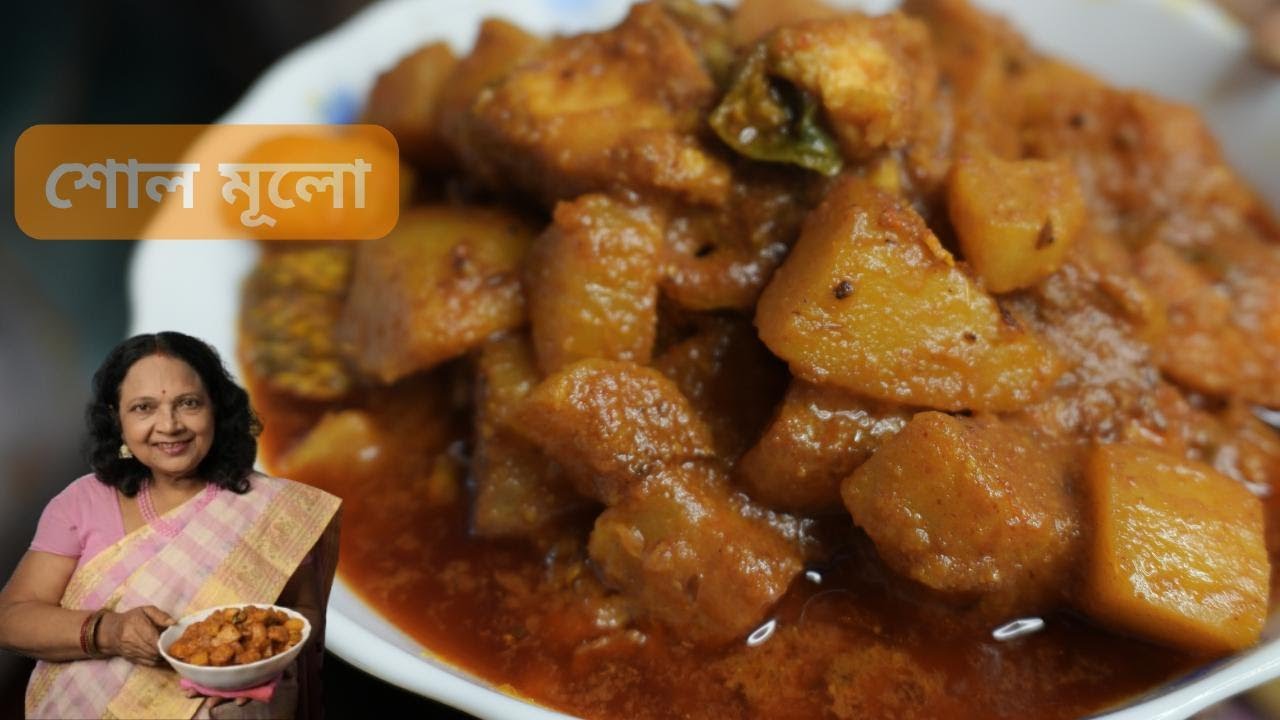 শোল মুলো | Sole Mulo | Shol Fish Radish Winter Special Bengali Traditional Recipe by Mitar Heshel