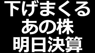 下落止まらない