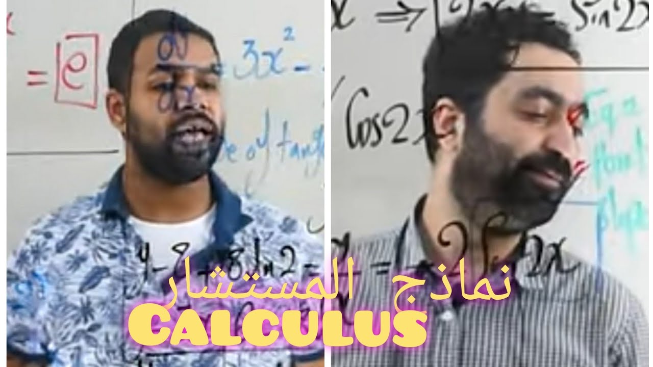 نماذج المستشار 2020 - Calculus - ثانوية عامة
