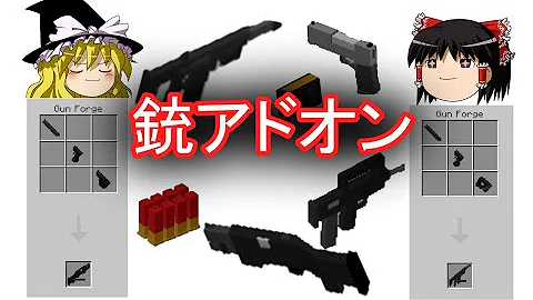 マイクラ 銃アドオン Mp3