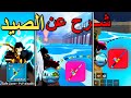 تحديث بلوكس فروت دليل صيد شامل كيف تطور صنارات الصيد والط عم التحديث 27  