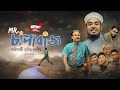     mr chapabaz     salman sadi  kalarab  bangla song 2022