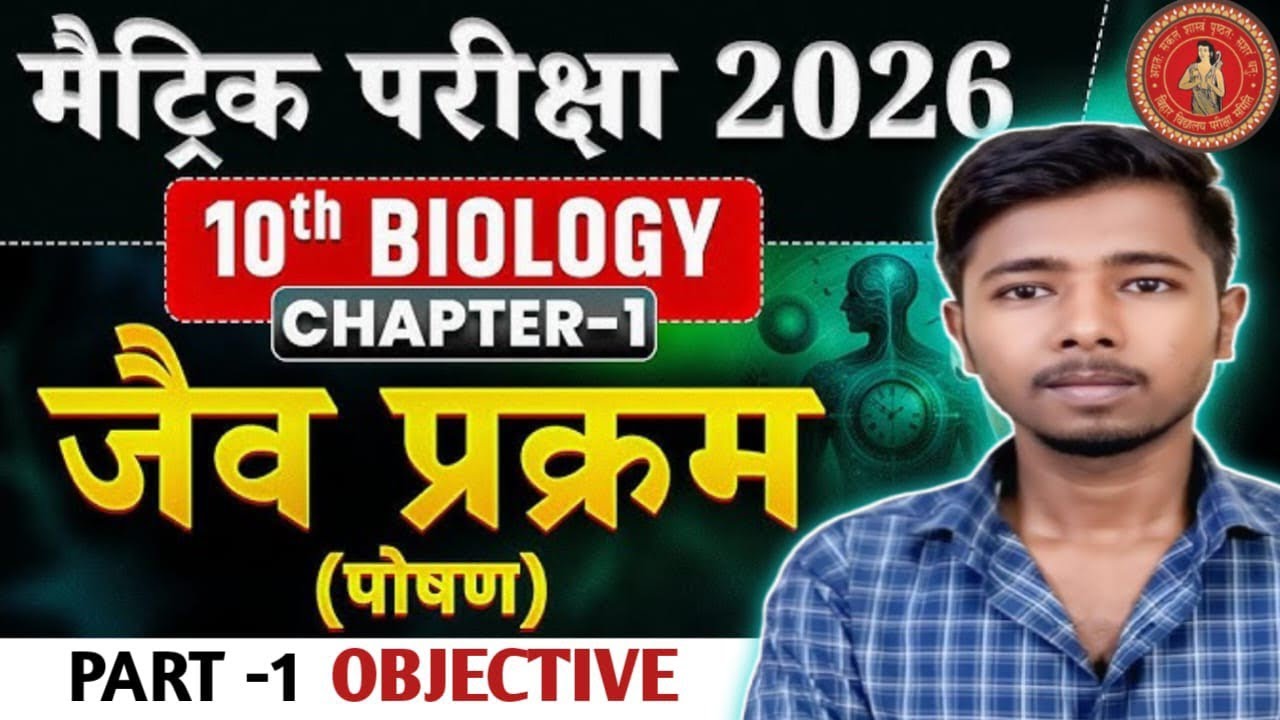 10th Biology Chapter 1 Class 10th || जैव प्रक्रम Class 10 | Jaiv Prakram Class 10th | Life Processes