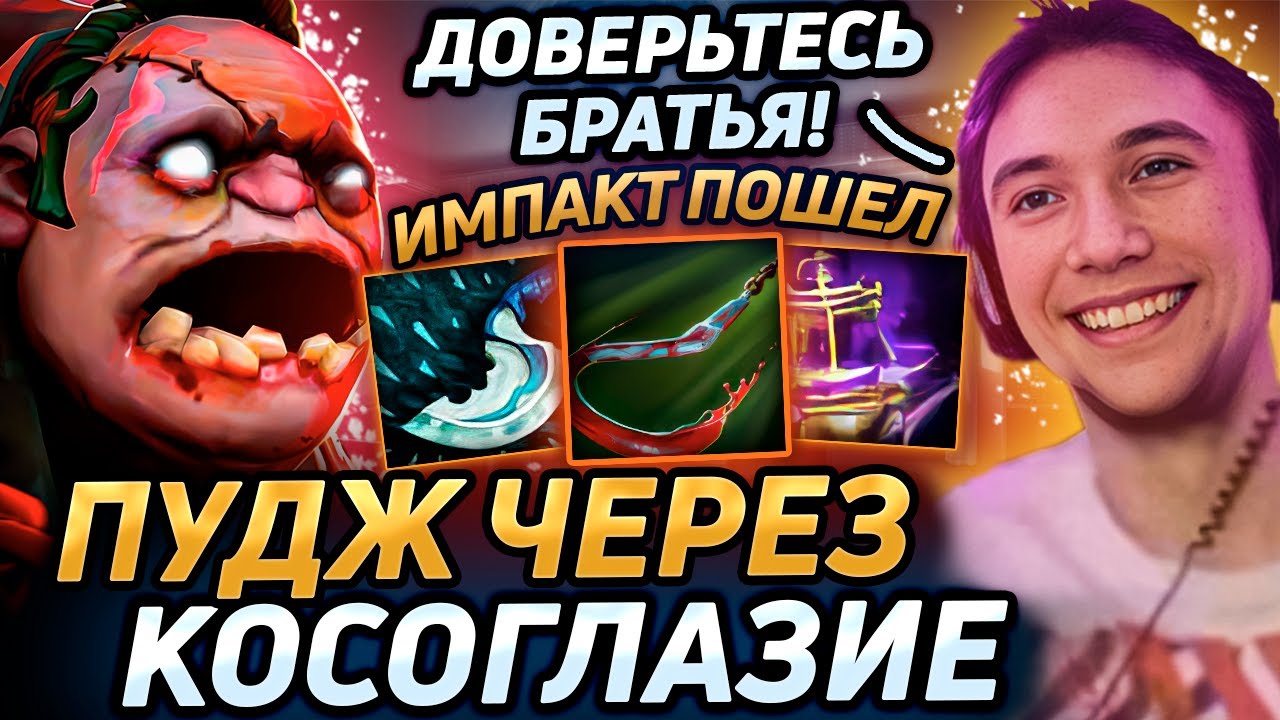 Серега Пират РАЗДАЕТ ИМПАКТА на ПУДЖЕ ЧЕРЕЗ КОСОГЛАЗИЕ в дота 2! Лучшее Серега Пират! 福