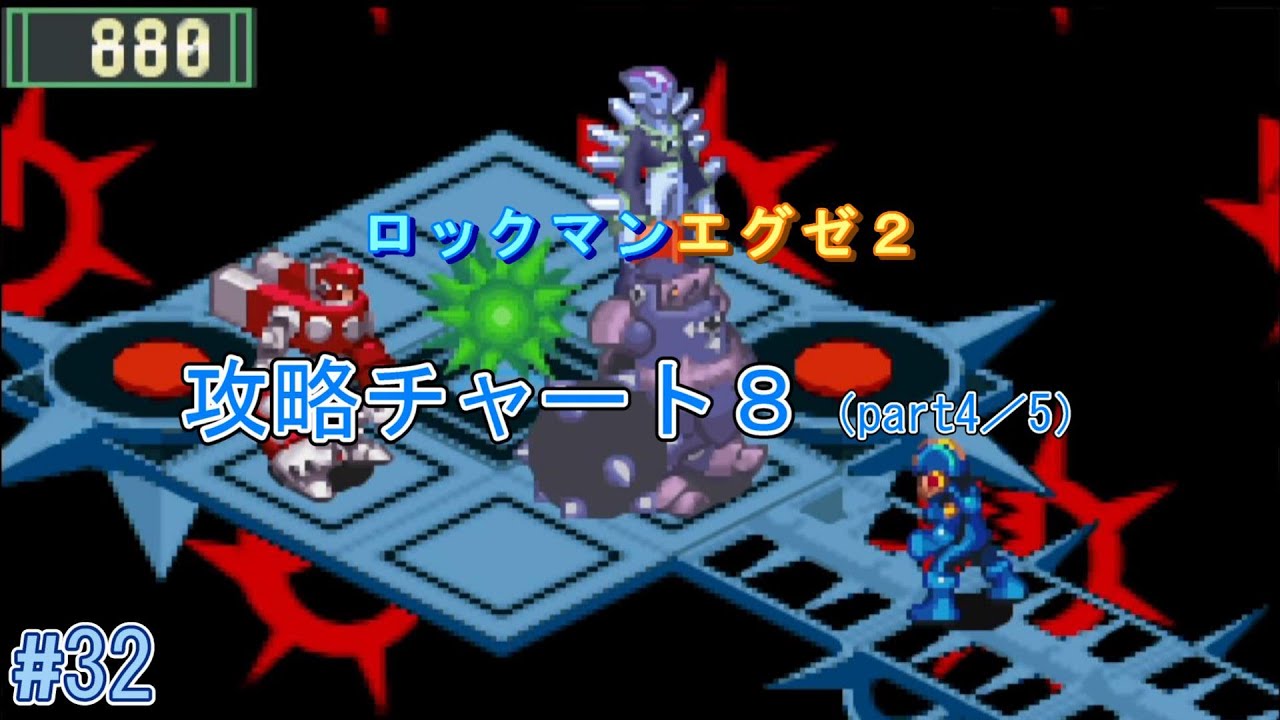 ゴスペル ロックマンエグゼ
