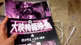 大映特撮映画DVDコレクション4 ガメラ2のレビュー