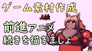 【 #ゲーム制作 】移動アニメーション！そろそろ前進おわる？まだまだこれからよ。【 #ケモノVtuber 】