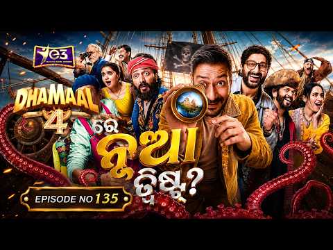 DHAMAAL 4's New Twist Will Shock You | E3 | Argus News