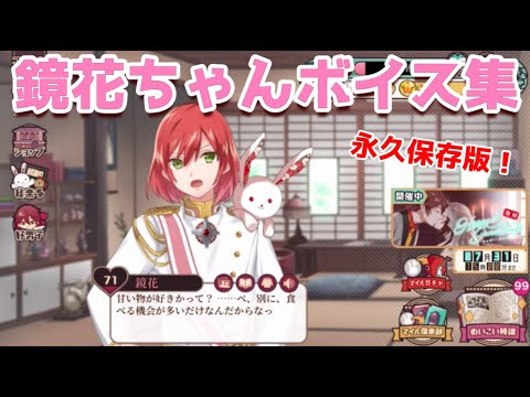 めいこい 泉鏡花 Cv岡本信彦さん ホーム画面ボイス集 明治東亰恋伽 Youtube