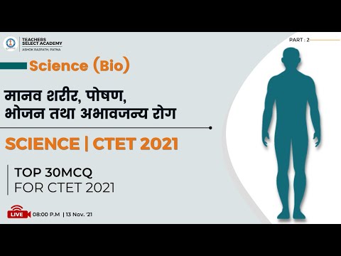CTET 2021 | मानव शरीर, पोषण,भोजन तथा अभावजन्य रोग  | Science For CTET Bu Gufran Sir | TSA Patna