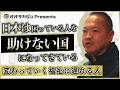 「目の前の人を助ける」 時代が変わっても揺るがない福祉の原点。 【社会福祉法人 あすなろ会 上野理事長】オオサカジン・社長インタビュー#社長 #大阪 #インタビュー #オオサカジン