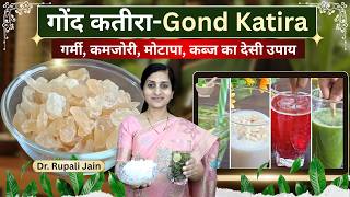 Gond Katira के 5 जबरदस्त फायदे | गर्मी, मोटापा, कब्ज का आयुर्वेदिक इलाज | Gond Katira ke Fayde #food