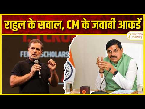 Rahul Gandhi ने उठाए छात्रों के सवाल, CM Mohan Yadav ने गिनाए आंकड़े… आखिर सच क्या है? | Original |