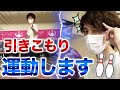引きこもりの男が数年ぶりに運動した結果...