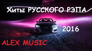 ⚡ Лучшие Хиты Музыки 2016 🔥 Лучшая Музыка