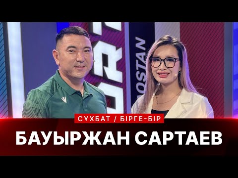 Бауыржан Сартаев: Біздің қоғамда мүмкіндігі шектеулі жандарға көзқарас өте төмен | Бірге-Бір